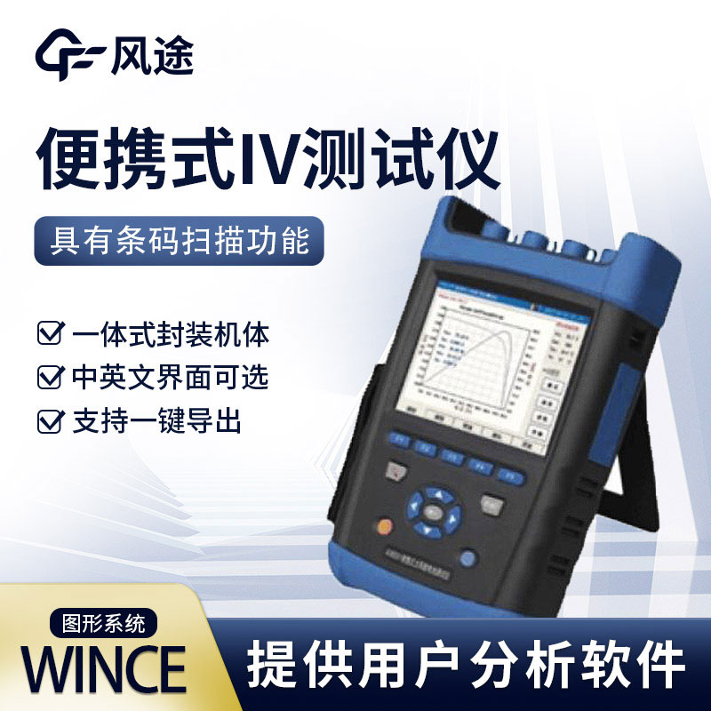 組件測量：光伏測試儀器有哪些種類？