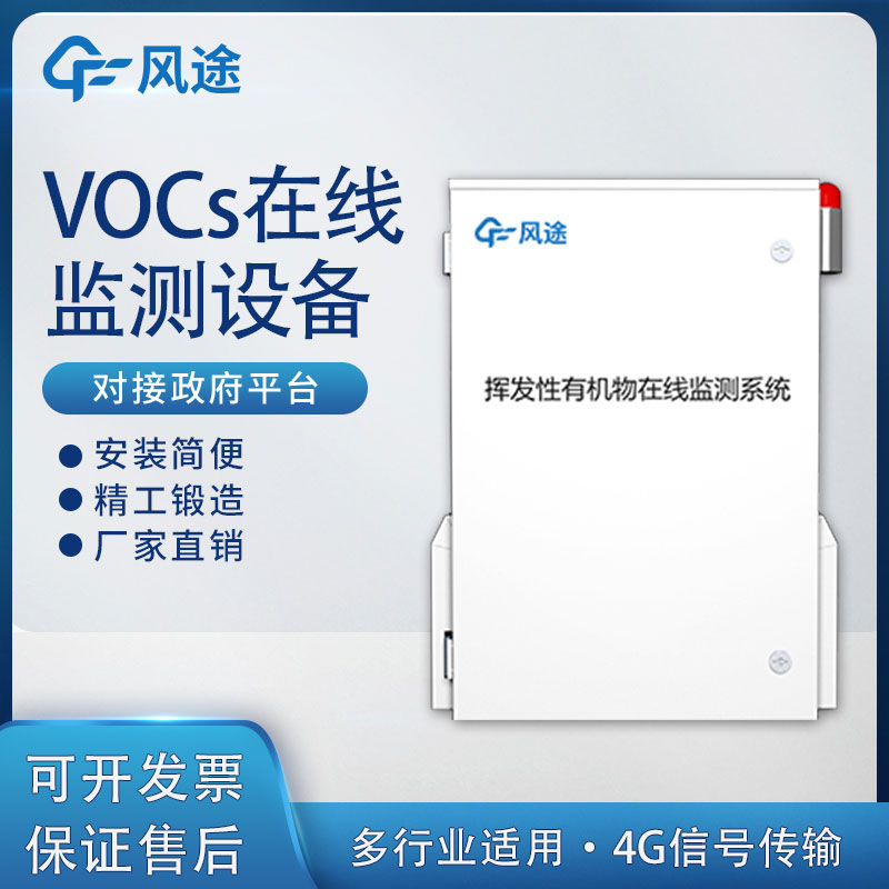 工廠都安裝的VOC在線監(jiān)測系統(tǒng)有什么“秘密”？