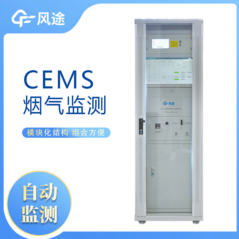 煙氣在線(xiàn)監(jiān)測(cè)系統(tǒng)CEMS——環(huán)保監(jiān)督者