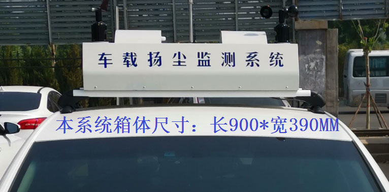 走航式TVOC在線監(jiān)測(cè)系統(tǒng)常規(guī)配置，戶外P8單色LED單行顯示