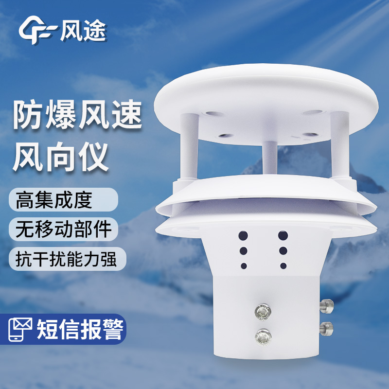 防爆一體化氣象儀，特殊用途的氣象傳感器