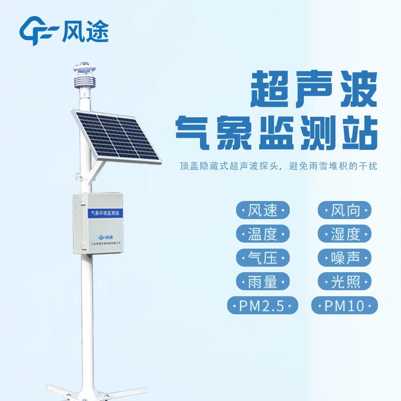 一個(gè)合格的超聲波氣象監(jiān)測(cè)站需要什么？