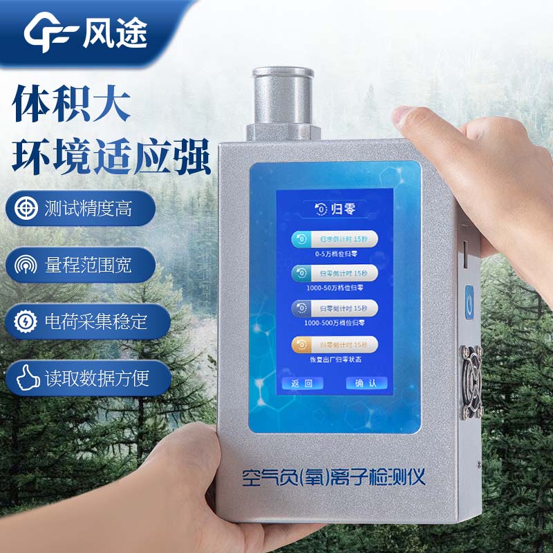 空氣質(zhì)量檢測儀器，手持環(huán)保衛(wèi)士