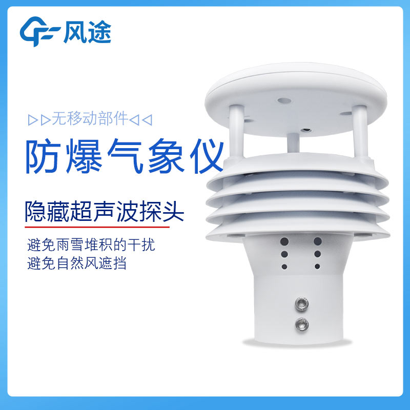 ?；饭迏^(qū)防爆氣象儀如何聯(lián)網(wǎng)？