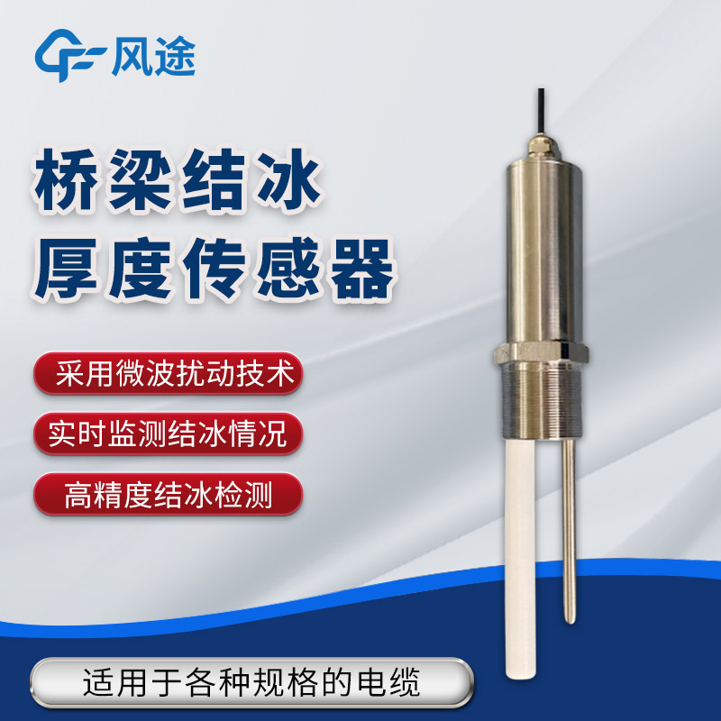 風力發(fā)電積冰監(jiān)測系統(tǒng) FT - FDJB1 上線 精準守護風電設(shè)備