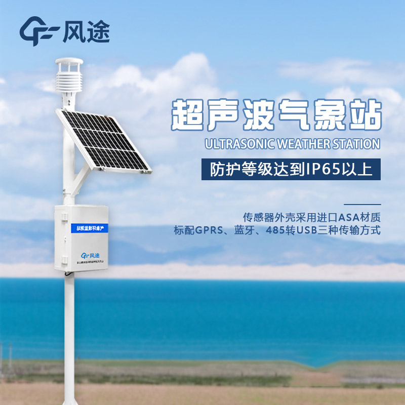 升級！超聲波自動氣象站！