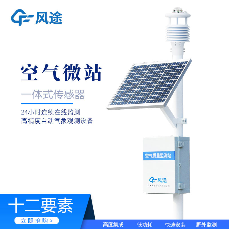 環(huán)境空氣微站，追溯污染源頭