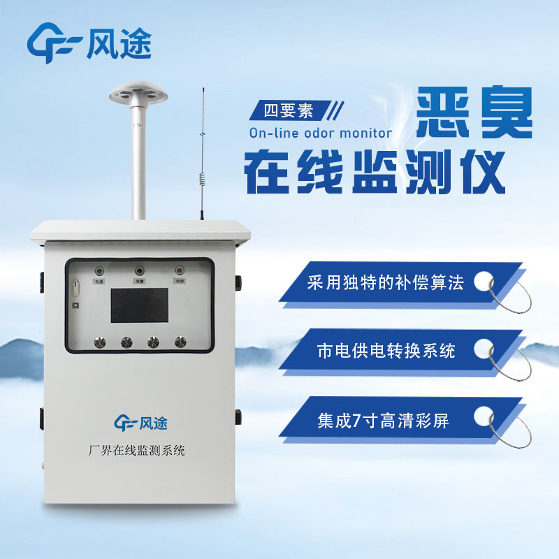 臭體檢測設(shè)備，工業(yè)園區(qū)的電子鼻